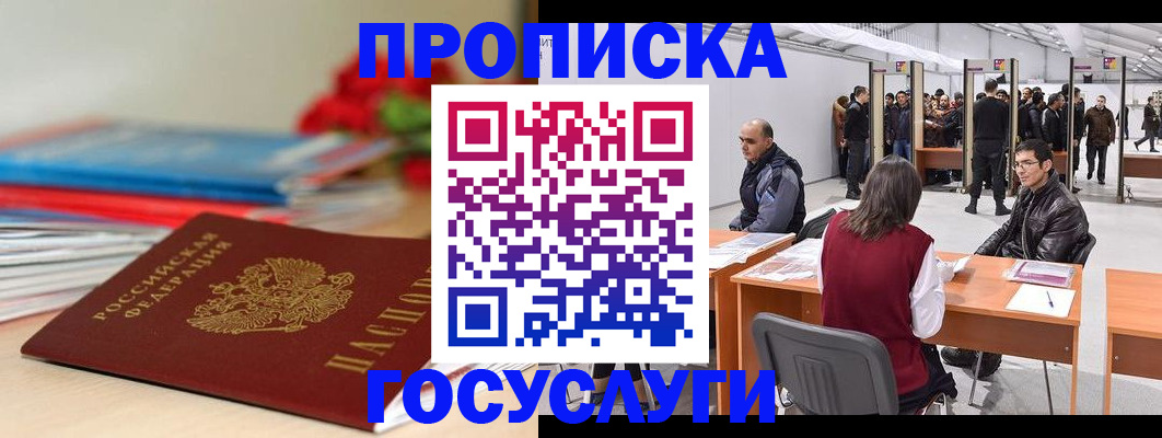 прописка законно в Торопеце
