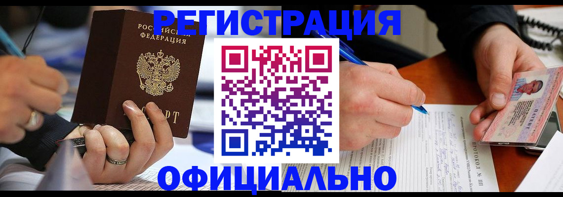 регистрация в Торопеце